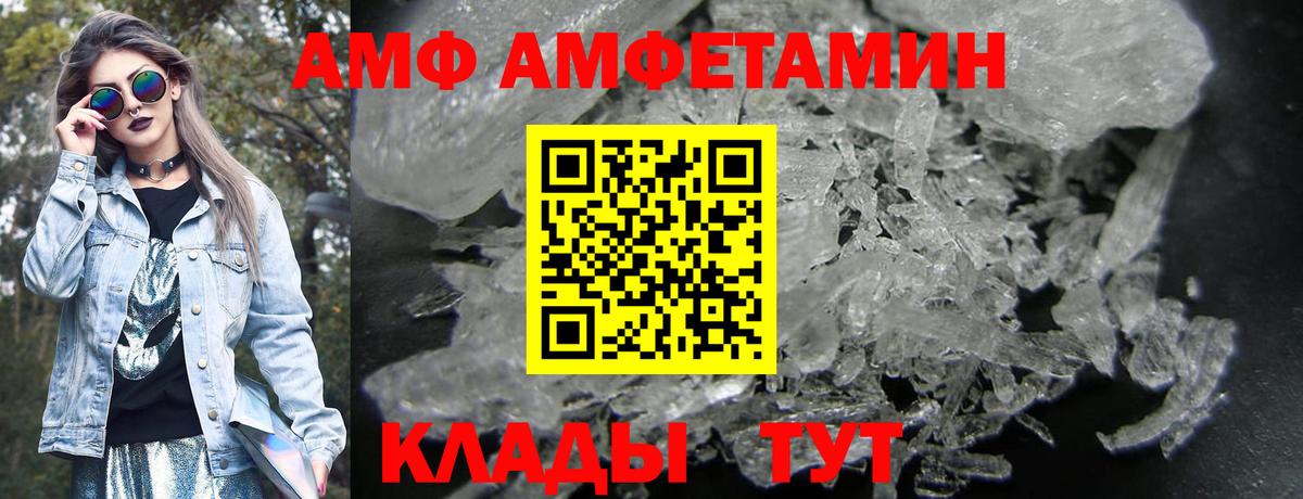 Amphetamine VHQ Унеча