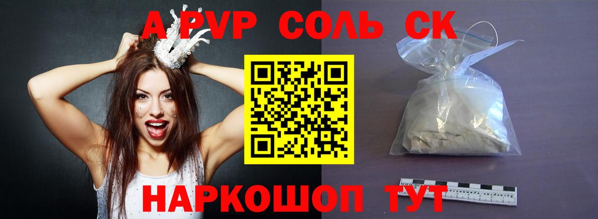 A-PVP крисы CK Унеча