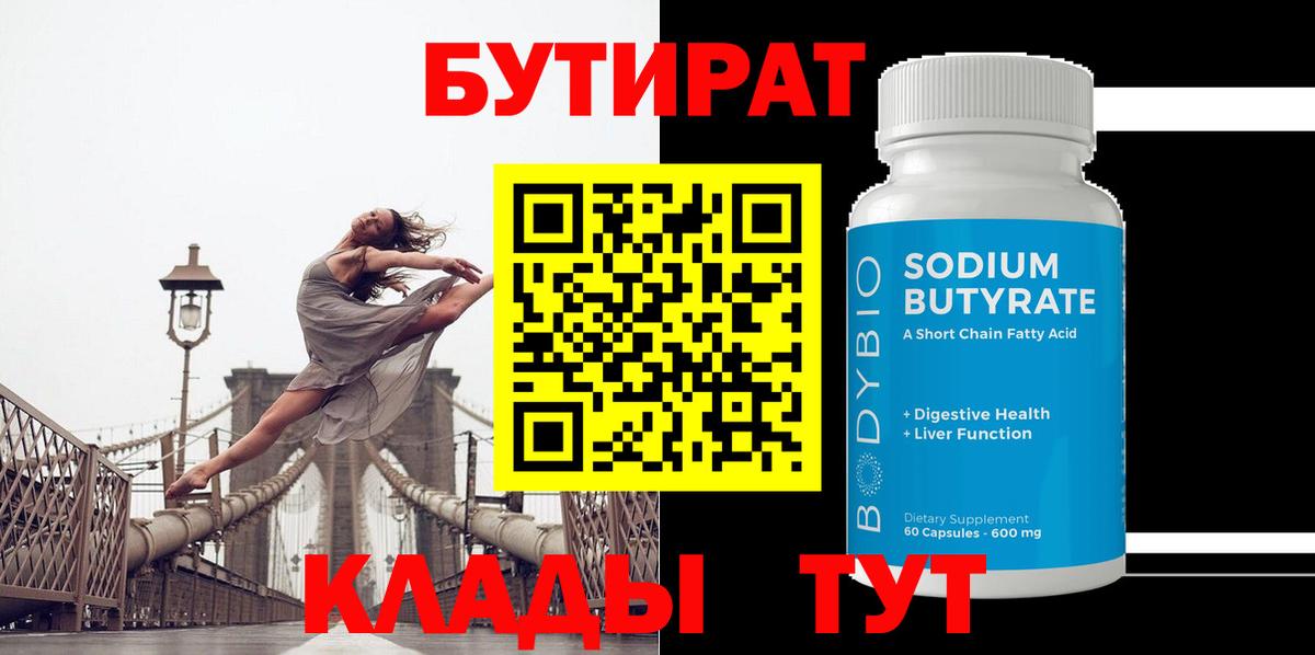 БУТИРАТ оксибутират Унеча