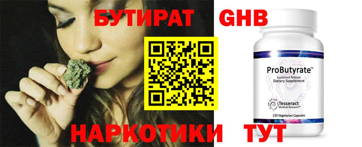 БУТИРАТ 1.4BDO  Вход с VPN  Бутират  Унеча 