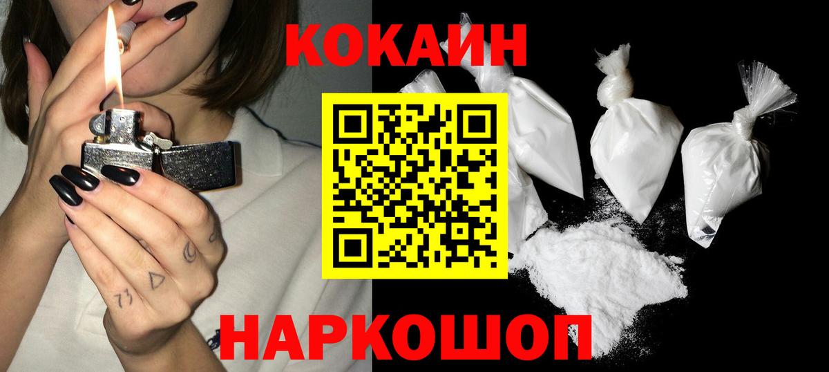 COCAIN 99% Унеча