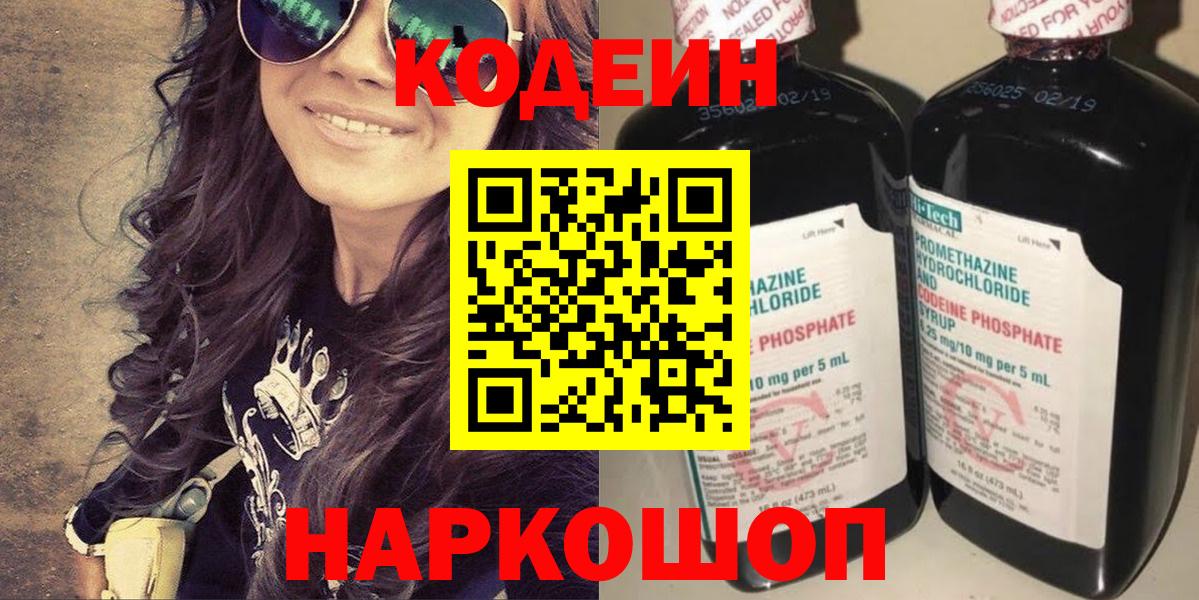 Кодеиновый сироп Lean напиток Lean (лин) Унеча