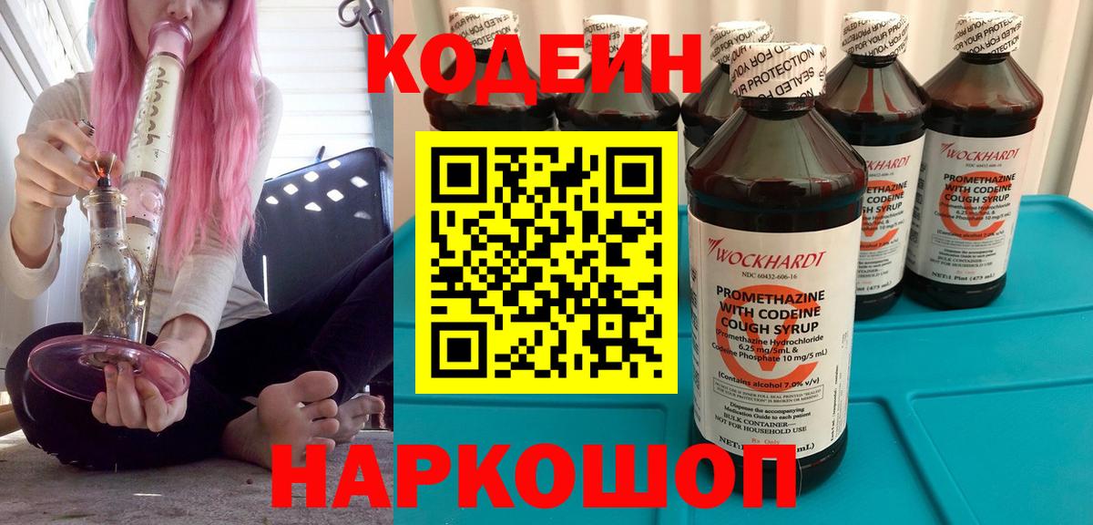 Codein напиток Lean (лин)  Кодеиновый сироп Lean Purple Drank  Унеча  Вход с VPN 