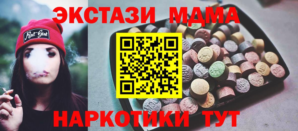 ЭКСТАЗИ MDMA  цена   Экстази  Унеча  Вход с VPN  Экстази 99% 