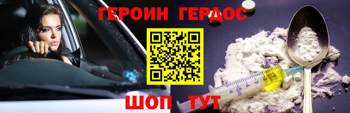 ГЕРОИН хмурый Унеча