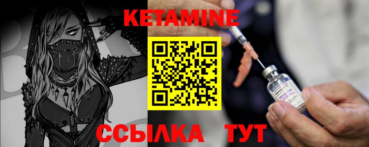Кетамин ketamine Унеча