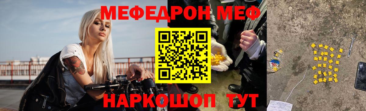 Меф  Унеча