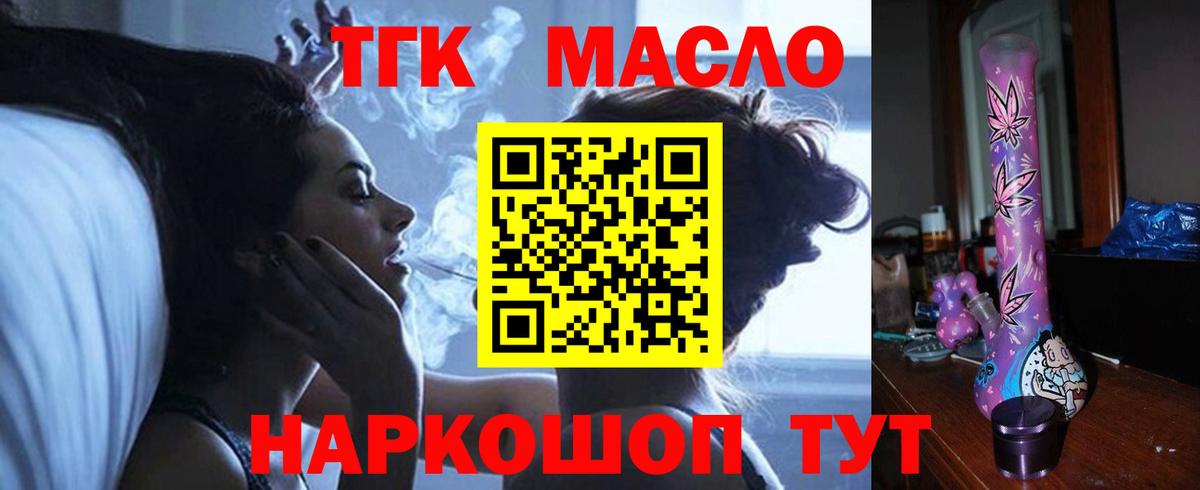 ТГК THC oil Унеча